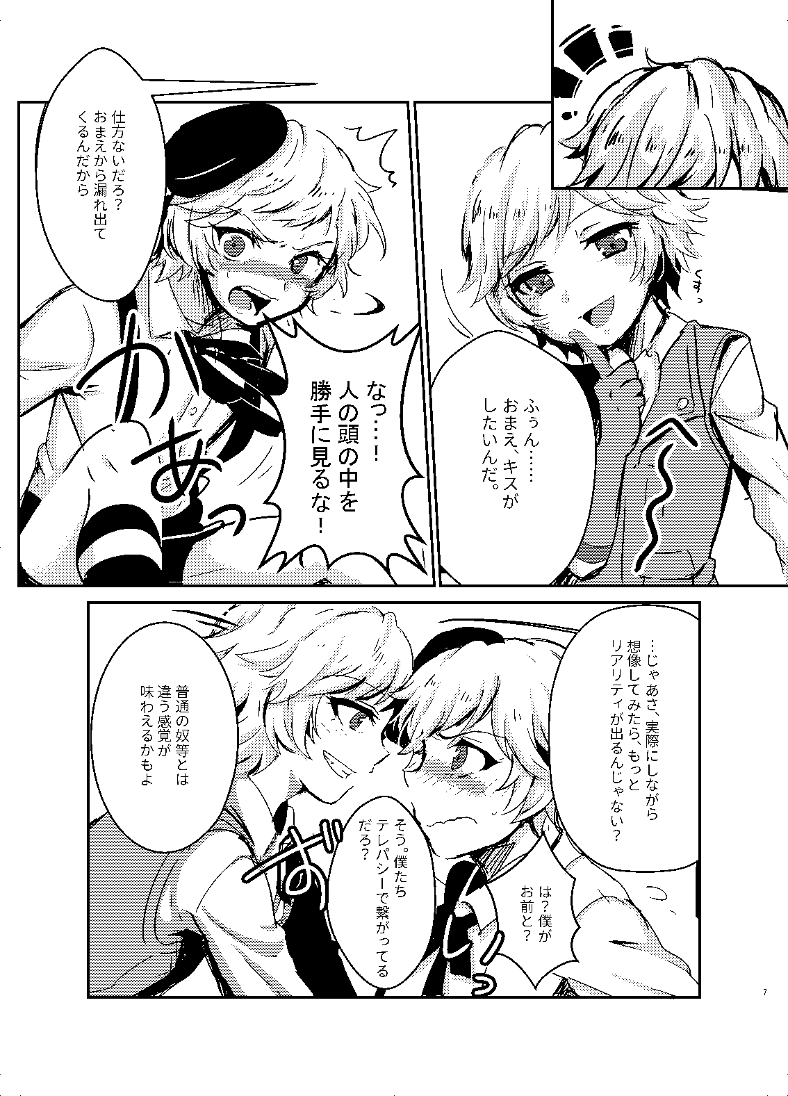 レミレミ＋レミ鏡華本 page 6 full