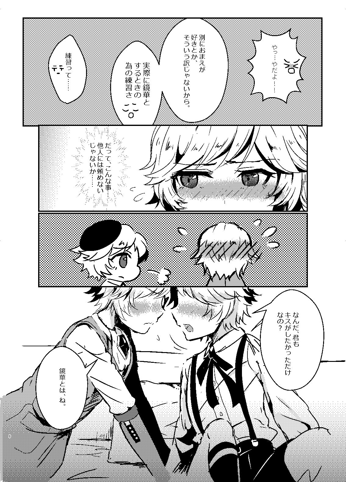 レミレミ＋レミ鏡華本 page 7 full