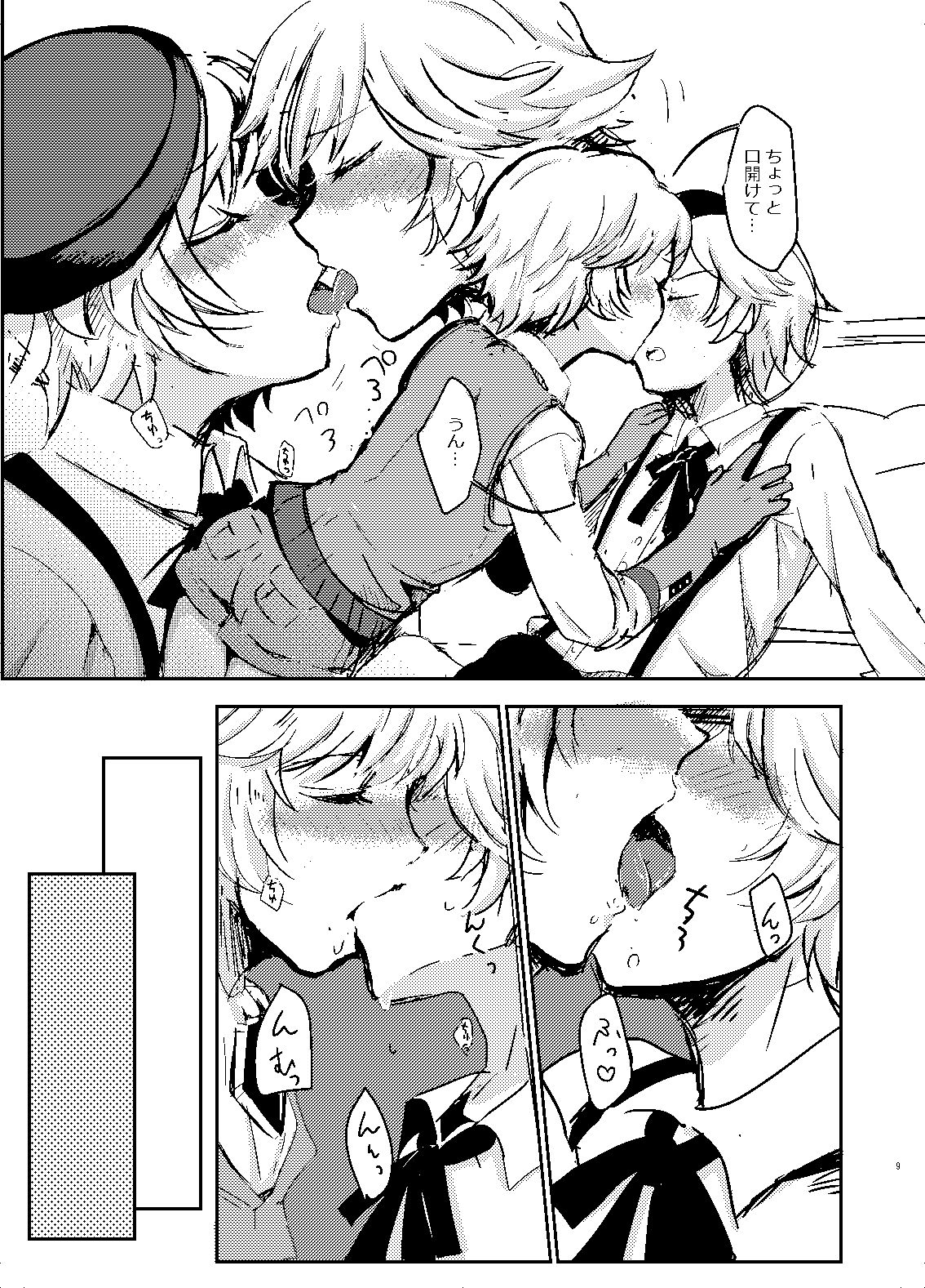 レミレミ＋レミ鏡華本 page 8 full