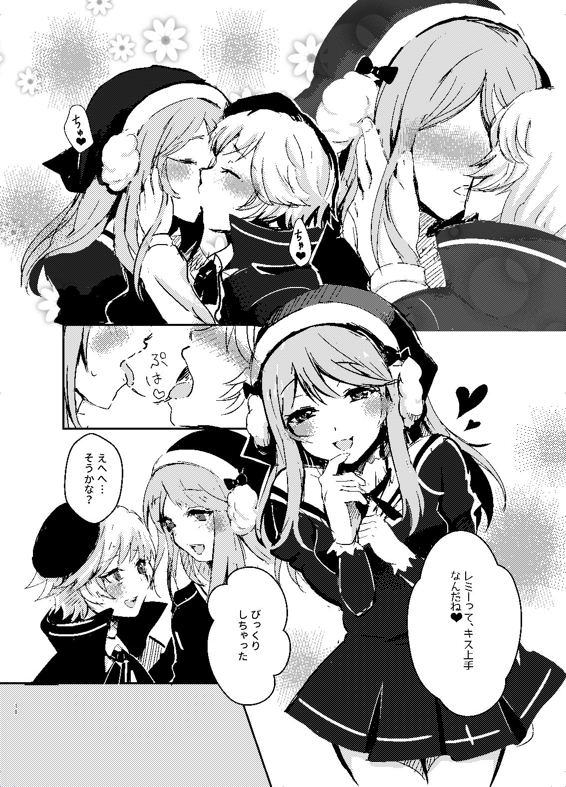 レミレミ＋レミ鏡華本 page 9 full