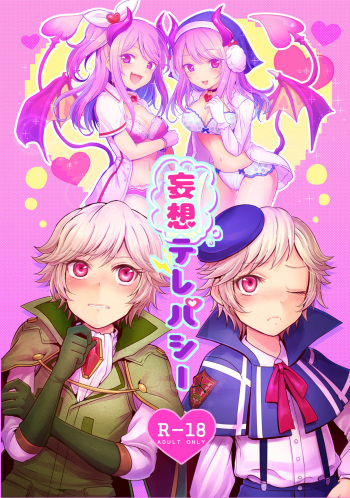 レミレミ＋レミ鏡華本 cover