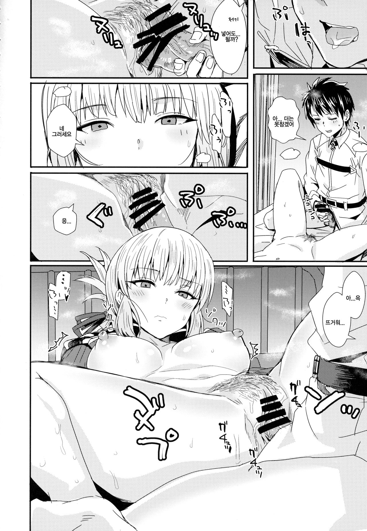 Serbust! page 5 full