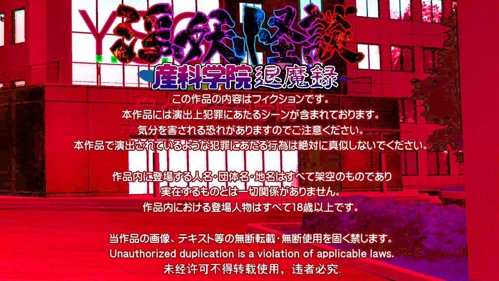 Inyo kaidan sanka gakuin taima-roku page 2 full