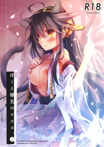 Boku to Haruna to ×××. 2 cover