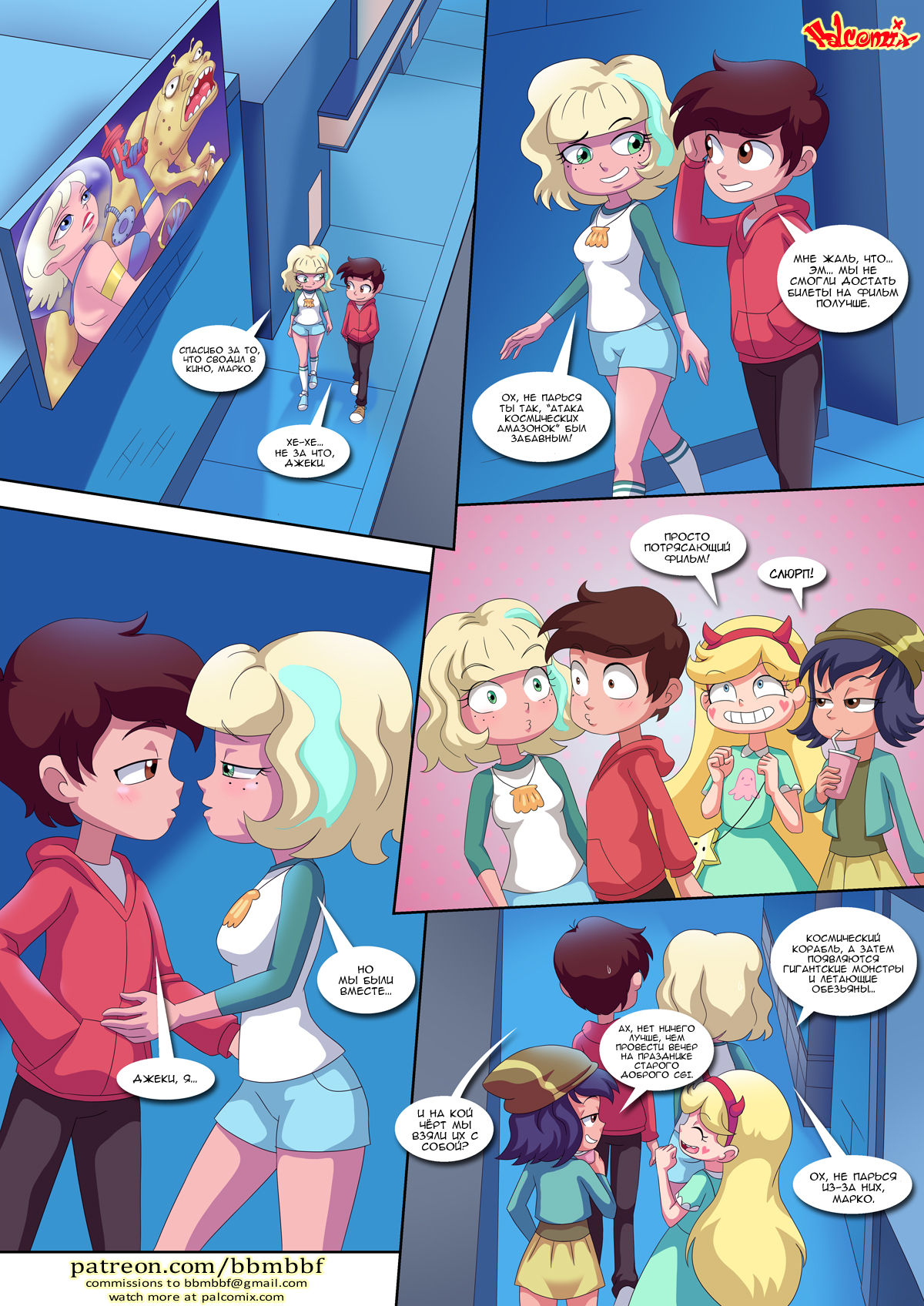 Saving Princess Marco | Спасение принцессы Марко page 2 full