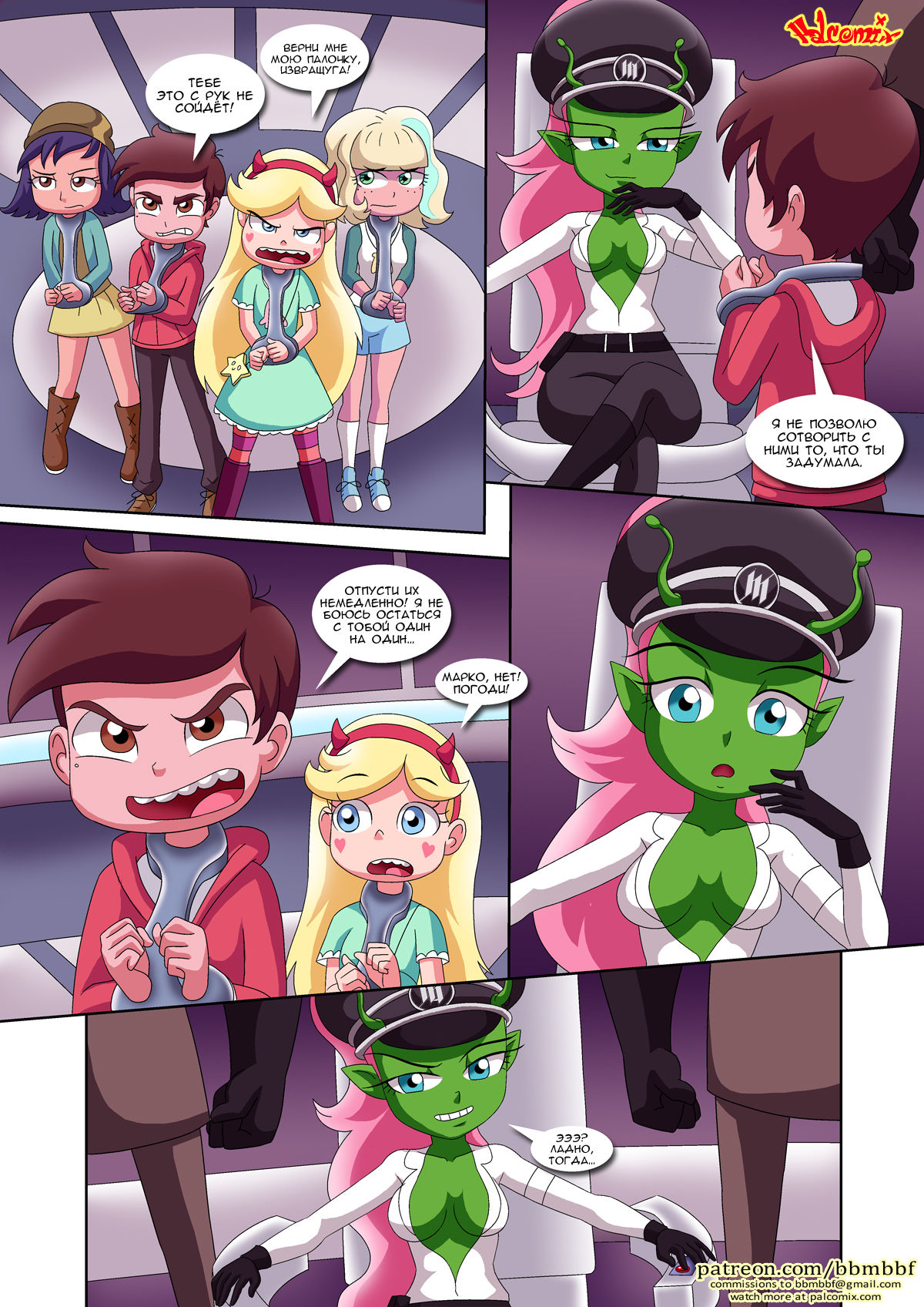 Saving Princess Marco | Спасение принцессы Марко page 7 full