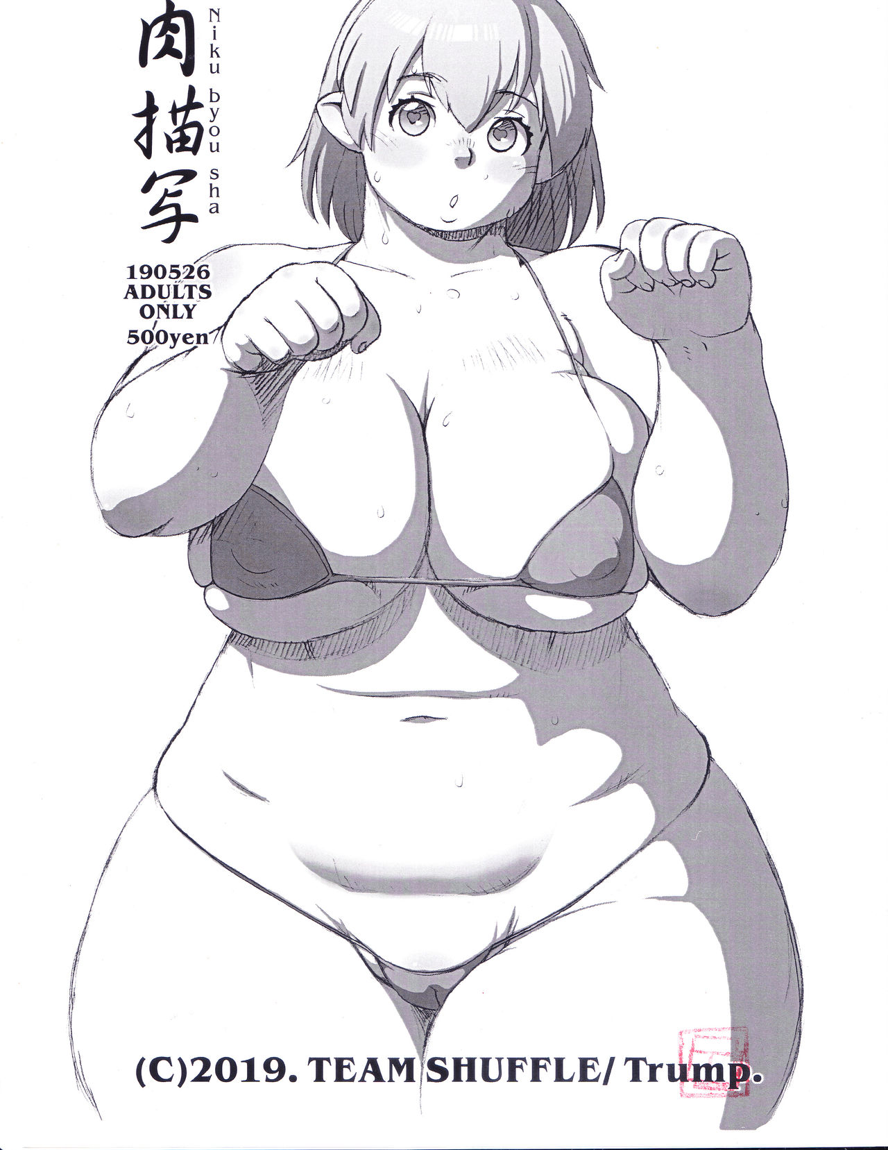Niku byousha page 1 full
