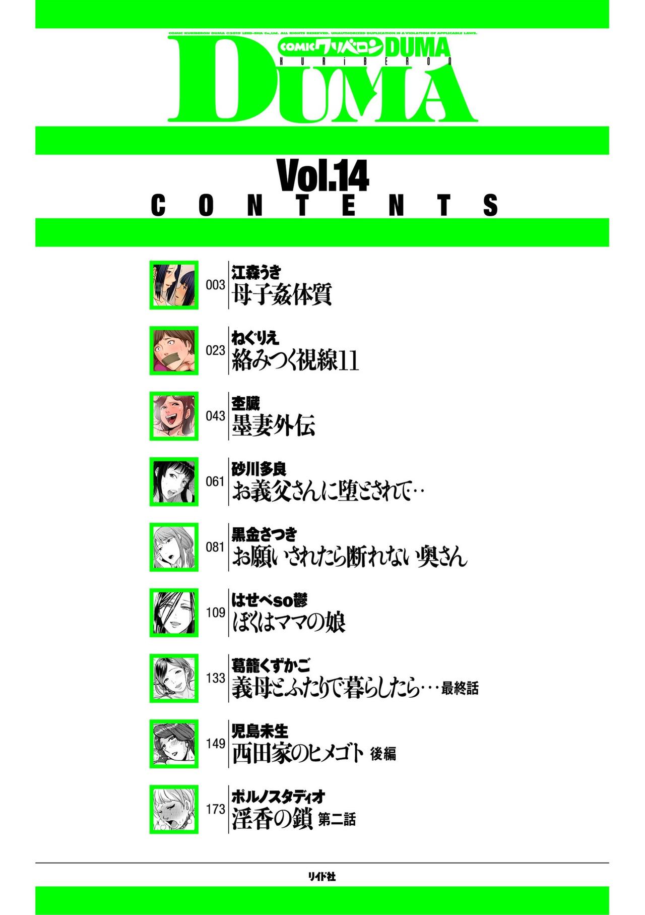 comic KURiBERON DUMA 2019-05 Vol. 14 page 2 full