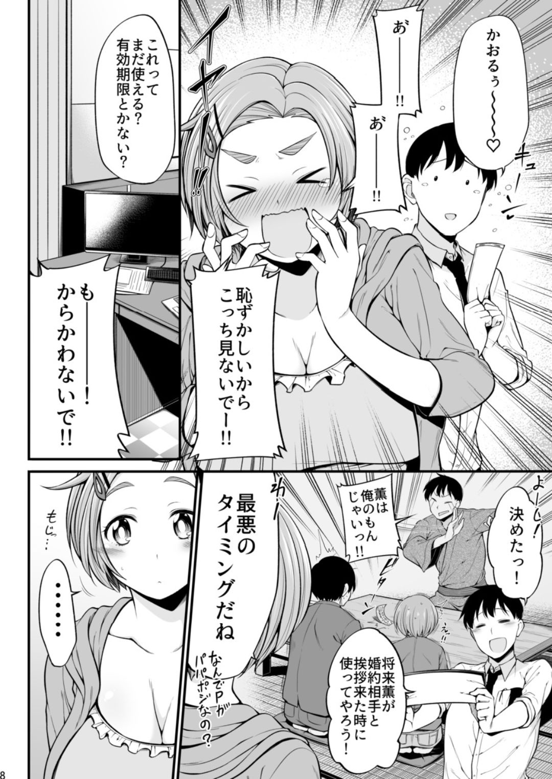 Ryuzaki Kaoru page 8 full