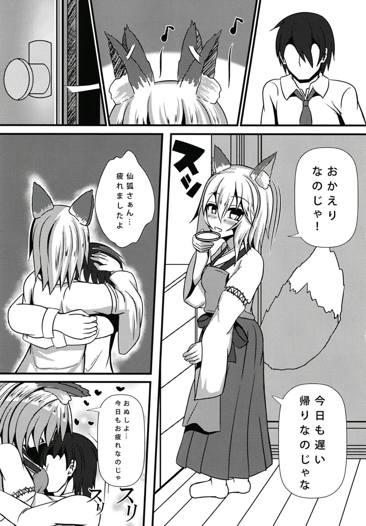Warawa to Shiro-sama ga Amayakashite Yaru noja page 2 full