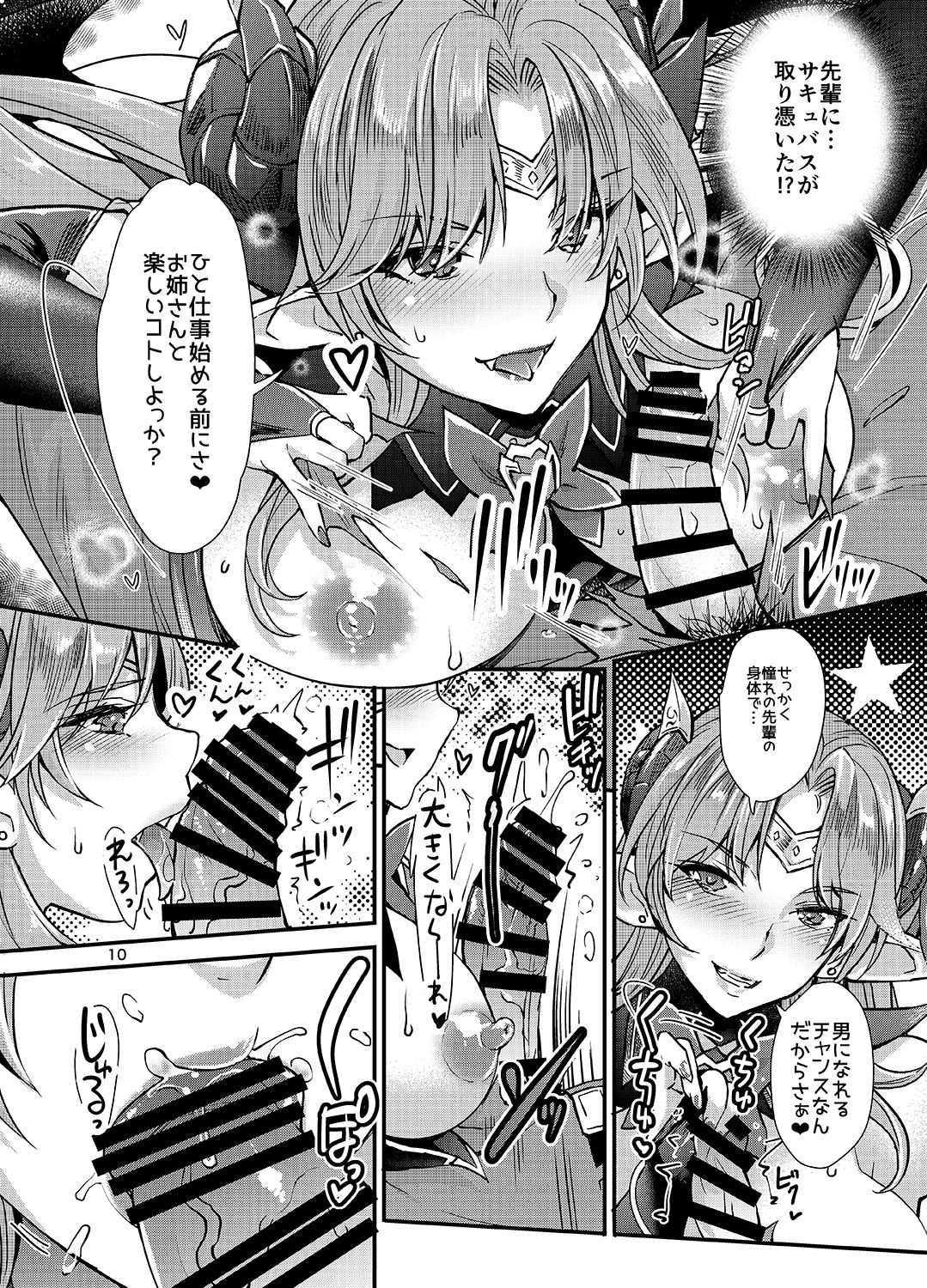 Succubus Lust 1 page 9 full
