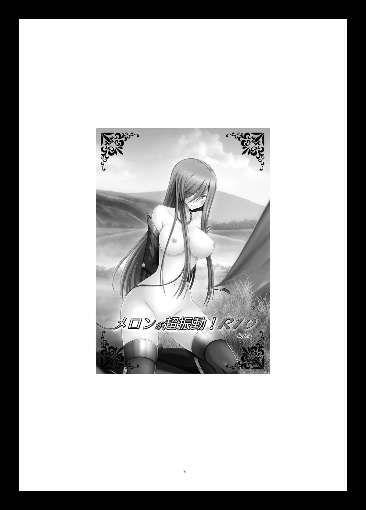 Melon ga Chou Shindou! R11 | 멜론이 초 진동! R11 page 4 full