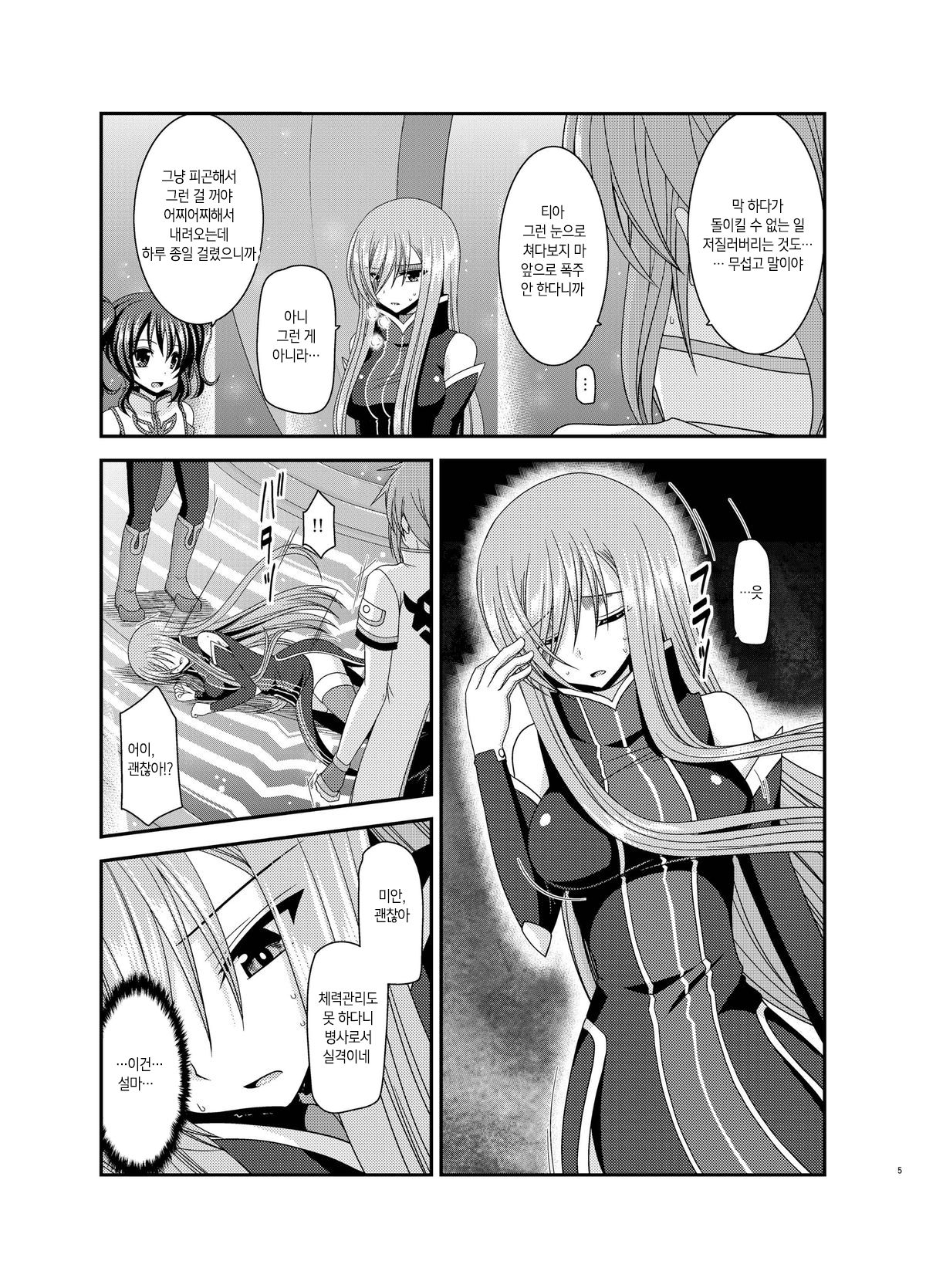 Melon ga Chou Shindou! R11 | 멜론이 초 진동! R11 page 5 full