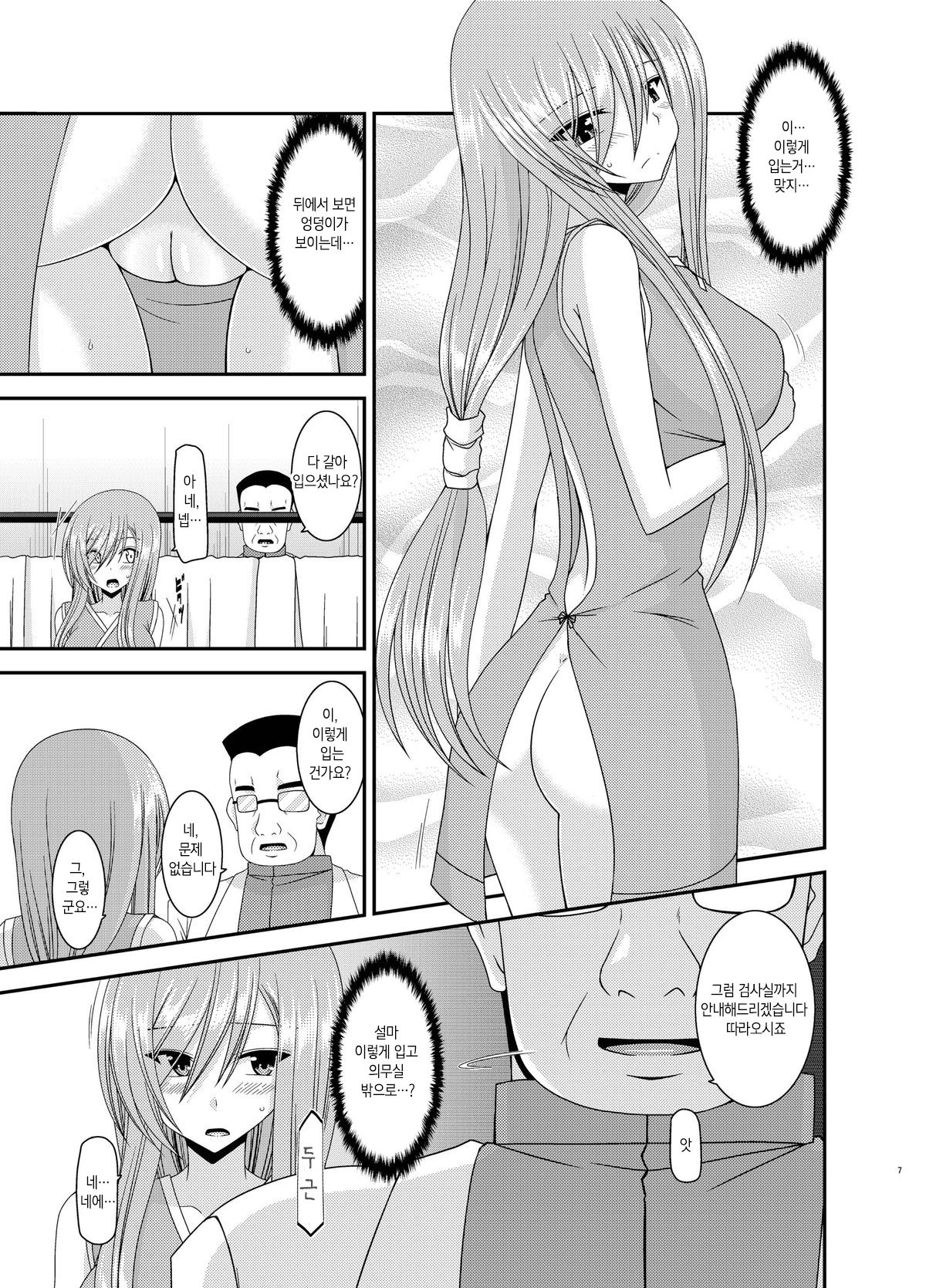 Melon ga Chou Shindou! R11 | 멜론이 초 진동! R11 page 7 full