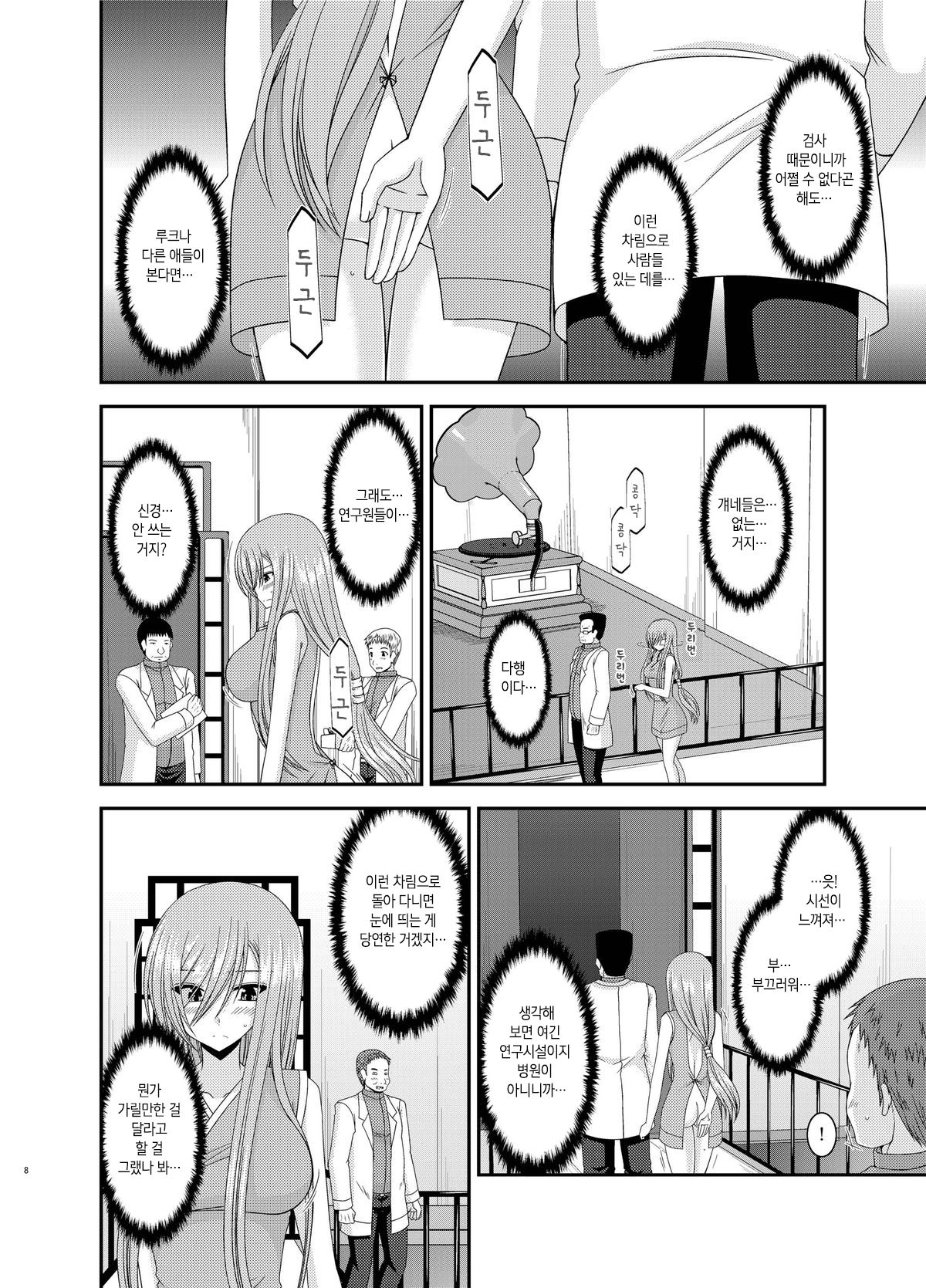 Melon ga Chou Shindou! R11 | 멜론이 초 진동! R11 page 8 full