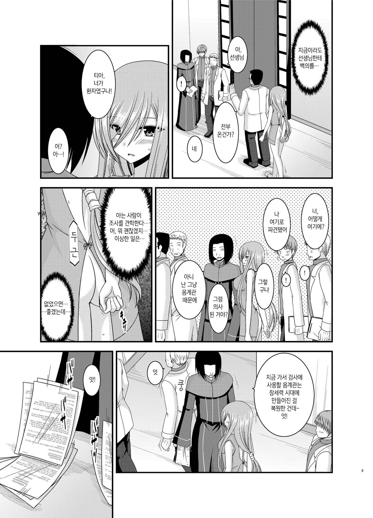 Melon ga Chou Shindou! R11 | 멜론이 초 진동! R11 page 9 full