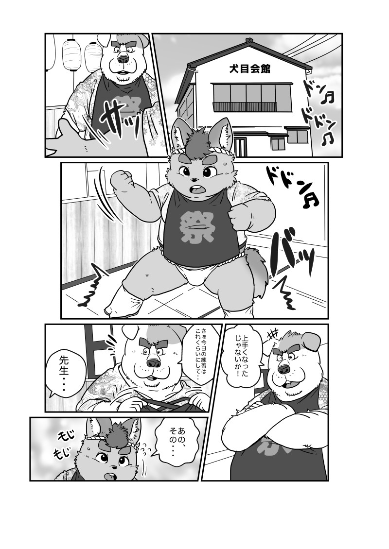 【お祭りショタ】ひみつのれんしゅう【表紙付き？】 page 2 full