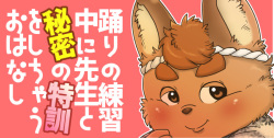 【お祭りショタ】ひみつのれんしゅう【表紙付き？】
