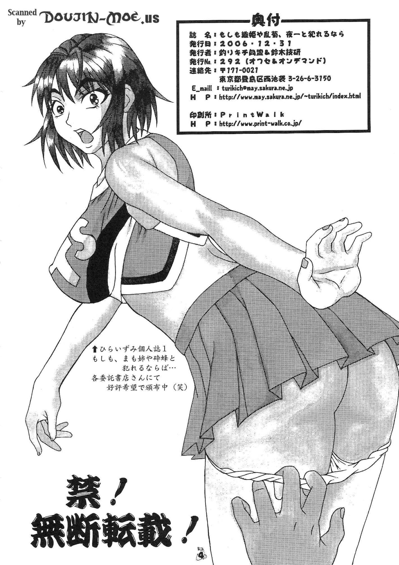 Moshimo Orihime ya Rangiku, Yo Ichi to Okarerunagara page 3 full
