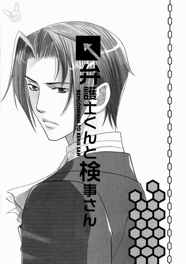 Bengoshi-kun to Kenji-san page 3 full