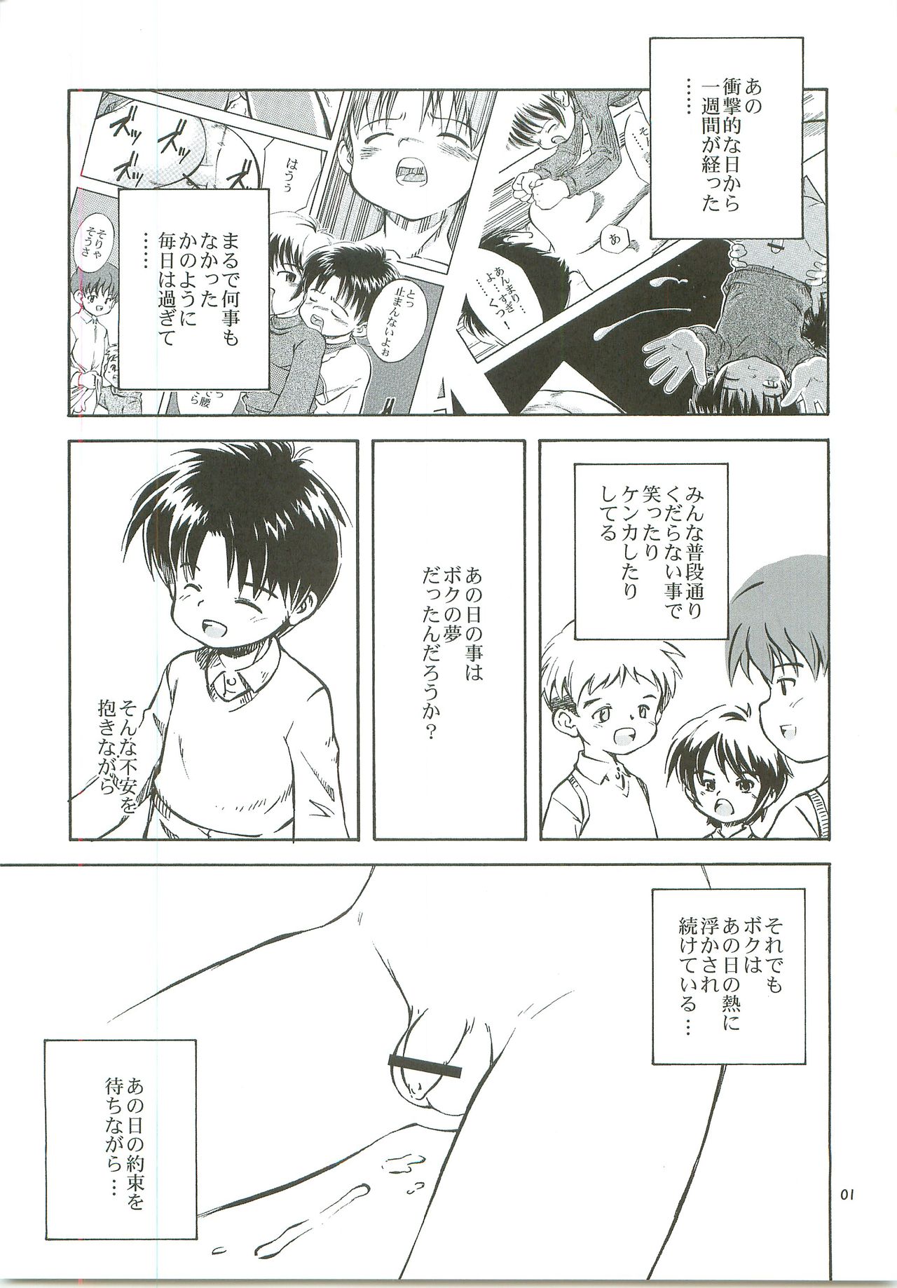Bokutachi no Hibi -Ano Hi no Yakusoku- page 2 full