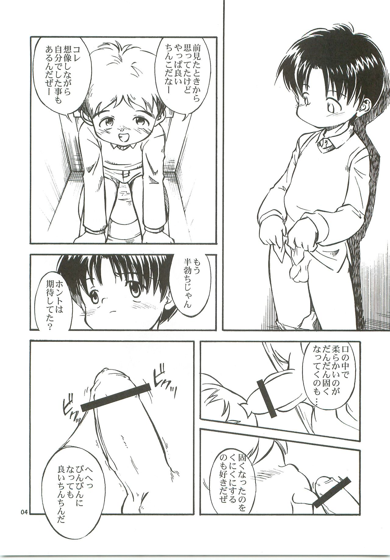 Bokutachi no Hibi -Ano Hi no Yakusoku- page 5 full