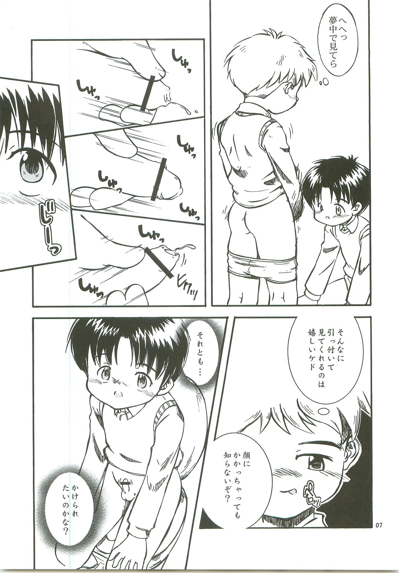 Bokutachi no Hibi -Ano Hi no Yakusoku- page 8 full