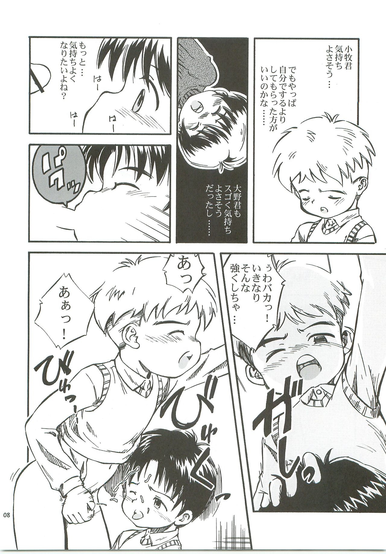 Bokutachi no Hibi -Ano Hi no Yakusoku- page 9 full