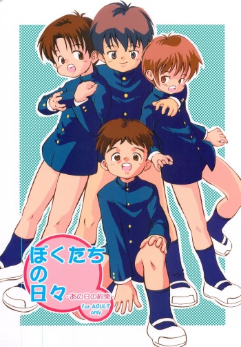 Bokutachi no Hibi -Ano Hi no Yakusoku- cover