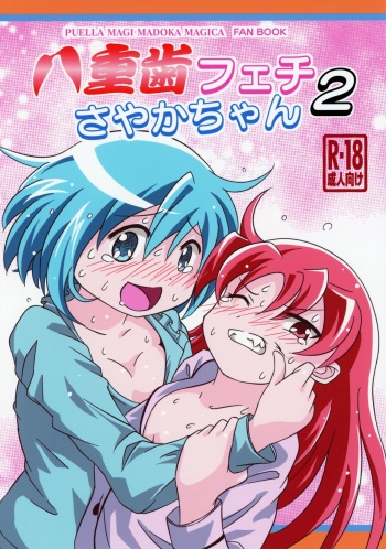 yaeba fetish sayaka-chan 2 cover
