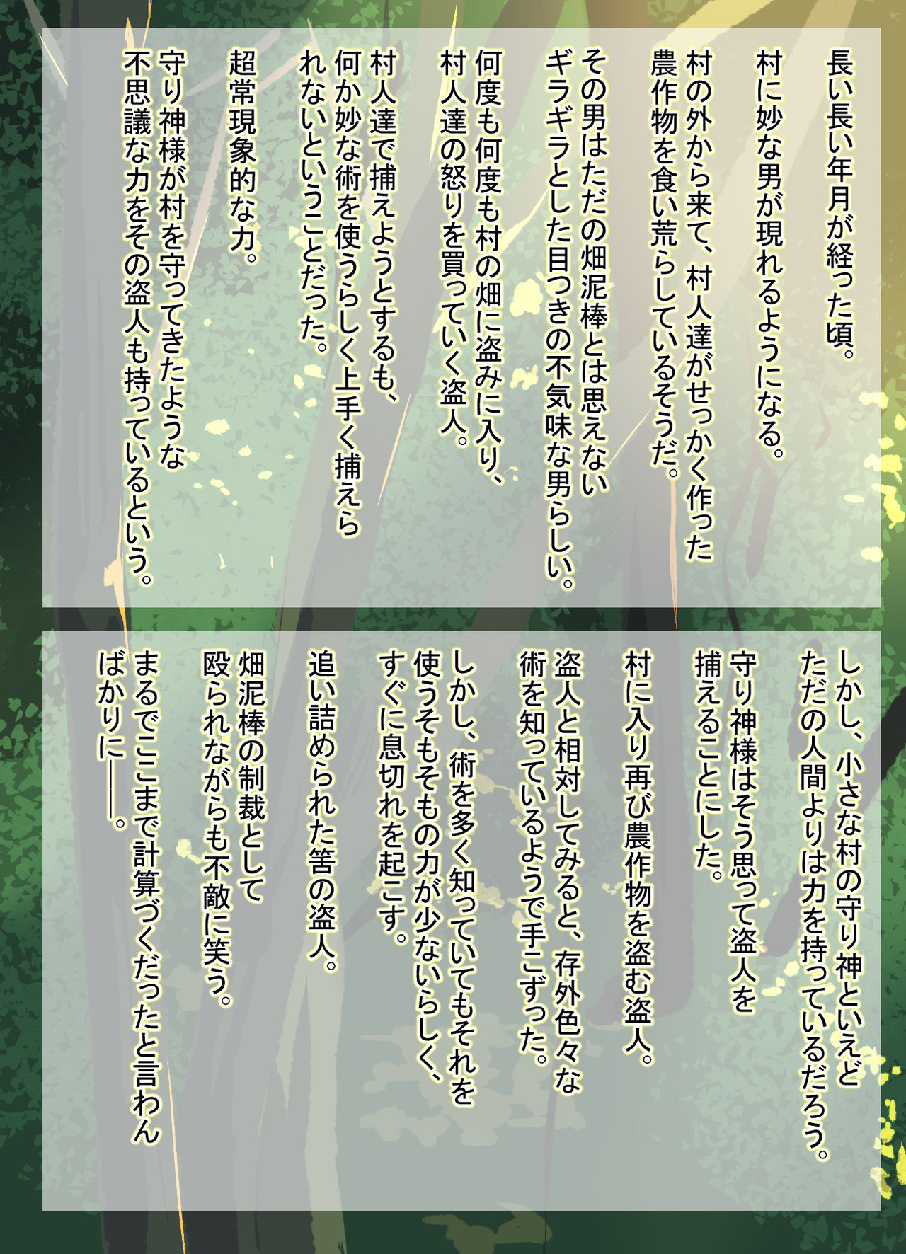 Chiisana Mura no Mamorigami-sama ga, Murabito-tachi ni Okasareru. page 2 full