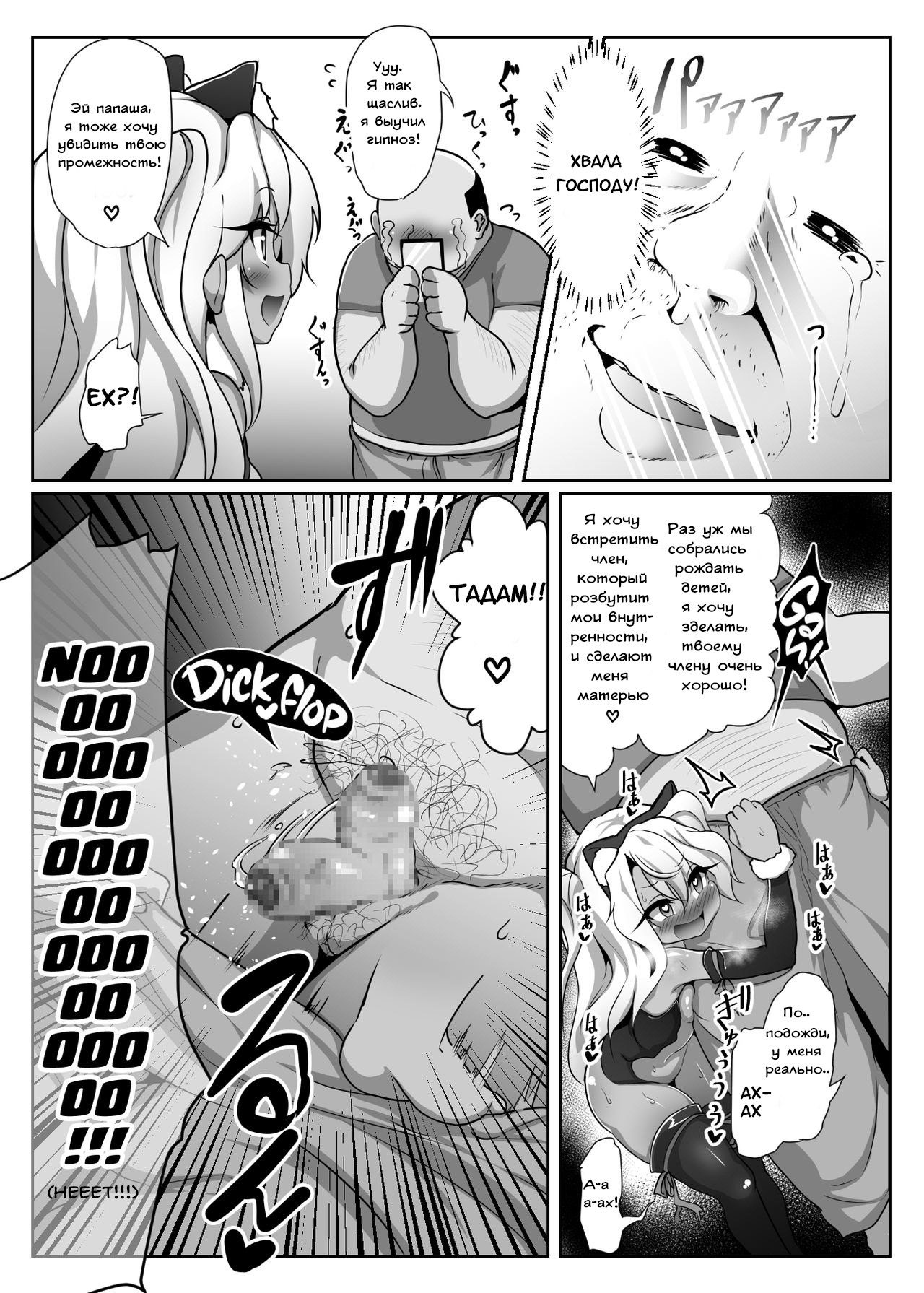 A book where Chloe-chan pretends to be hypnotized and relentlessly gives birth over and over to a disgusting old micro-dicked virgin’s babies. page 4 full