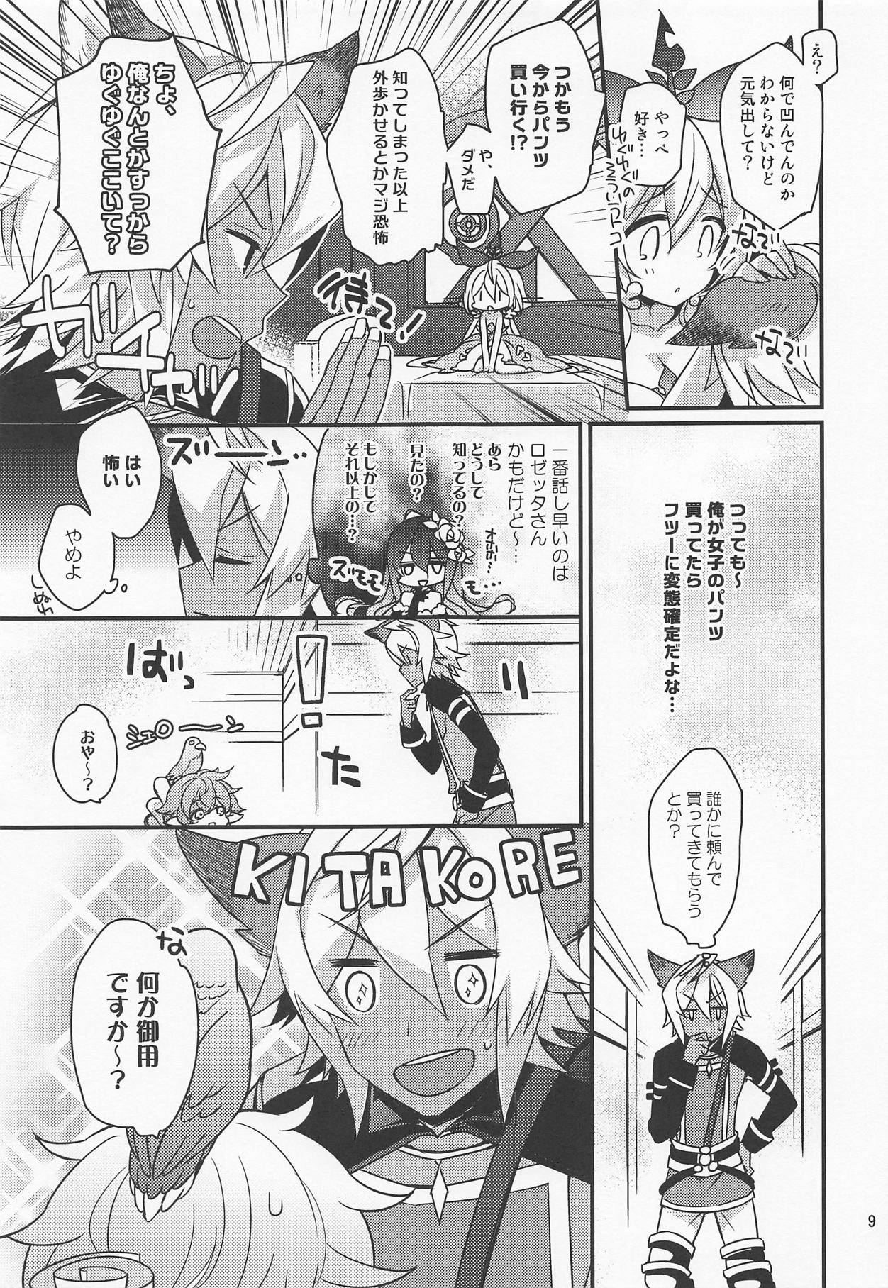 500-sai Kurai Toshiue no Seishoujuu ni Pants o Haite Hoshii Hanashi. page 8 full