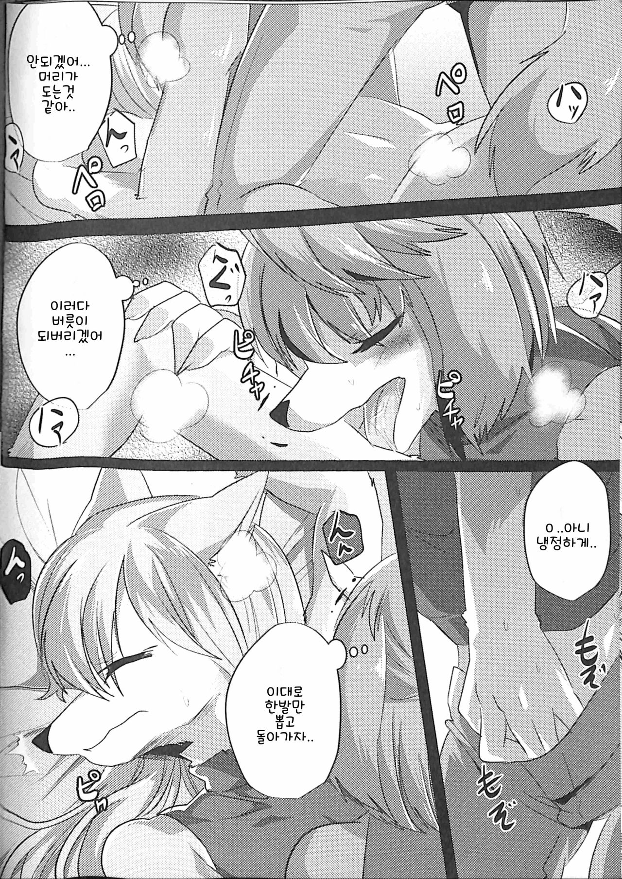 Ouji to Otawamure o | 왕자와 장난을 1 page 10 full
