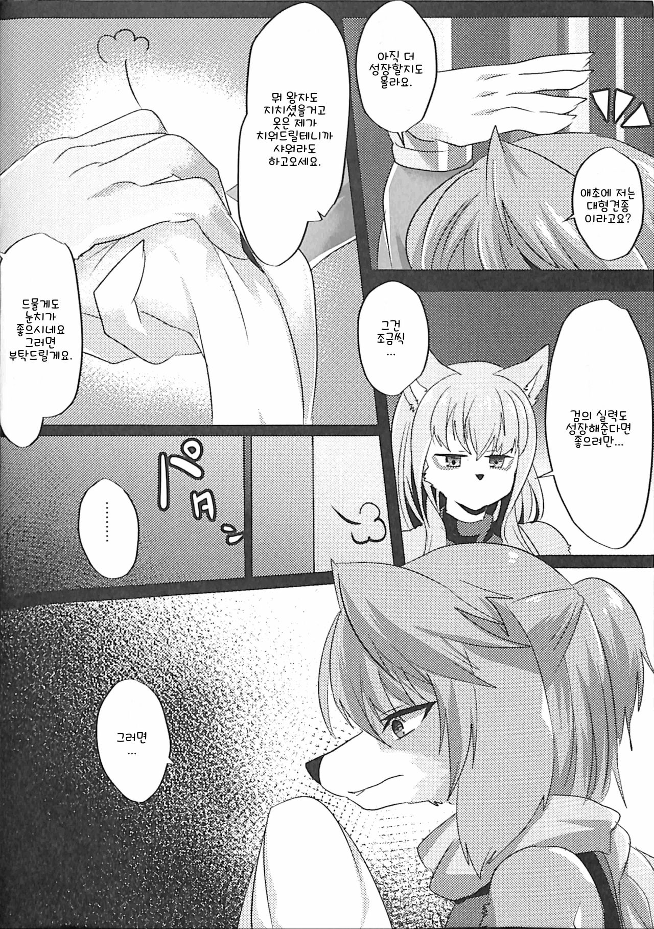 Ouji to Otawamure o | 왕자와 장난을 1 page 4 full