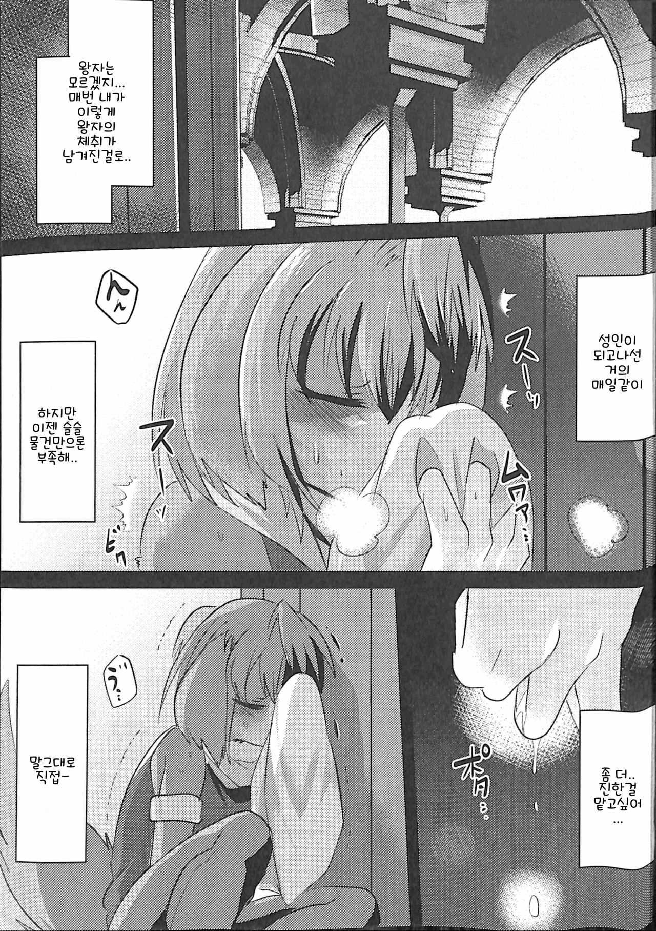 Ouji to Otawamure o | 왕자와 장난을 1 page 5 full