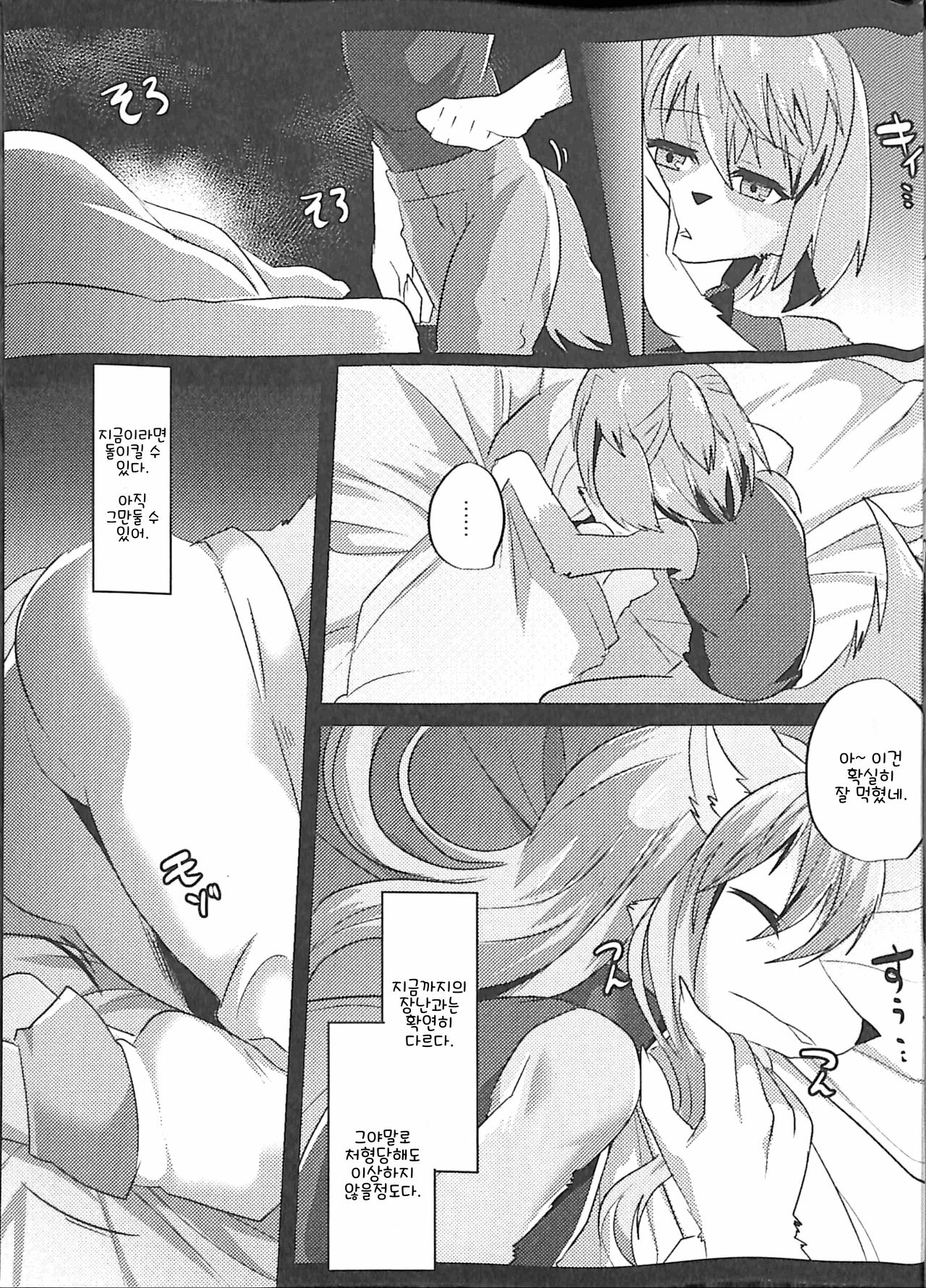 Ouji to Otawamure o | 왕자와 장난을 1 page 7 full