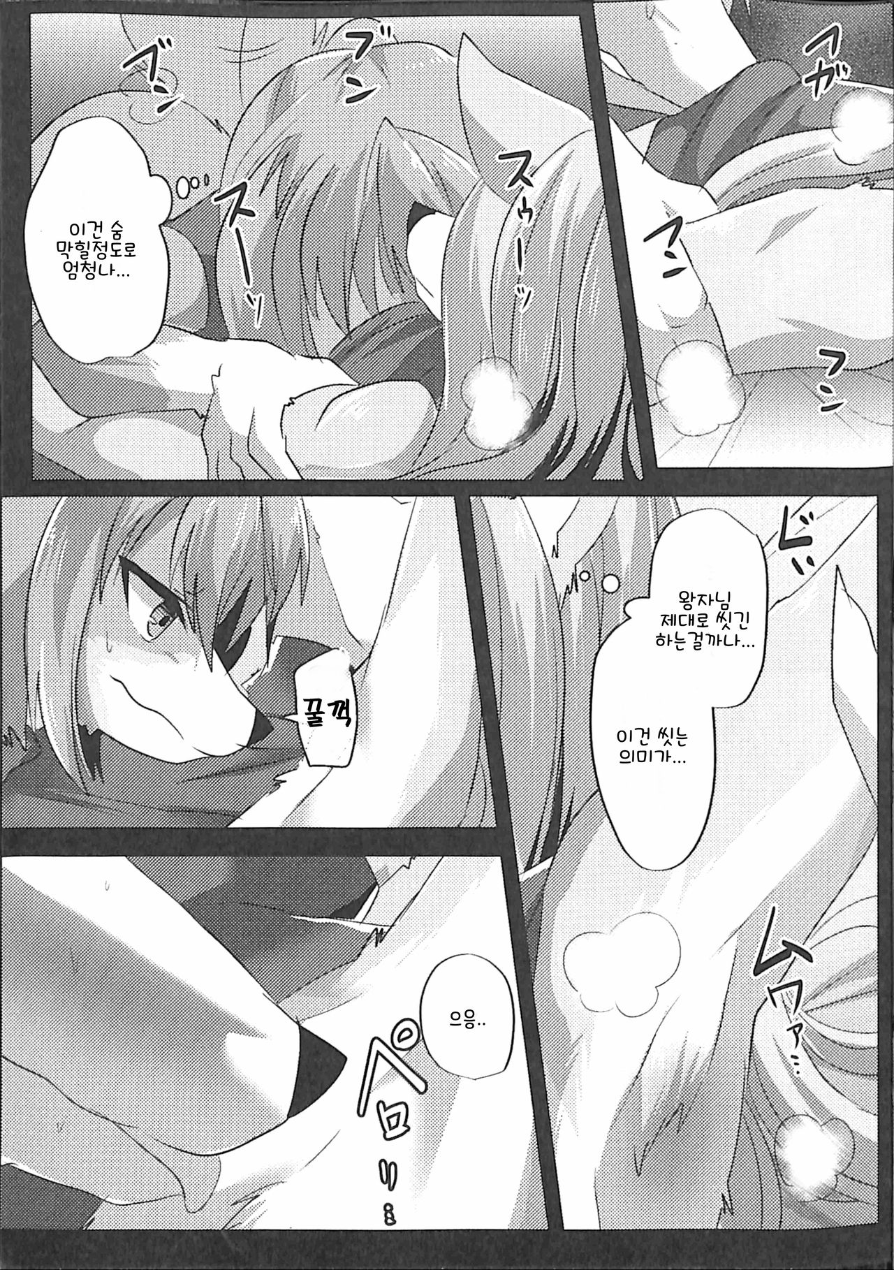 Ouji to Otawamure o | 왕자와 장난을 1 page 9 full