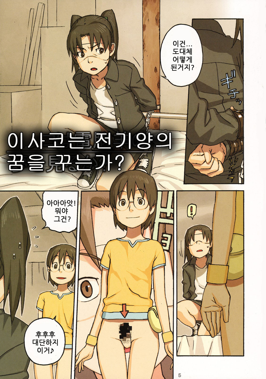 I x Ya = Infinity page 4 full