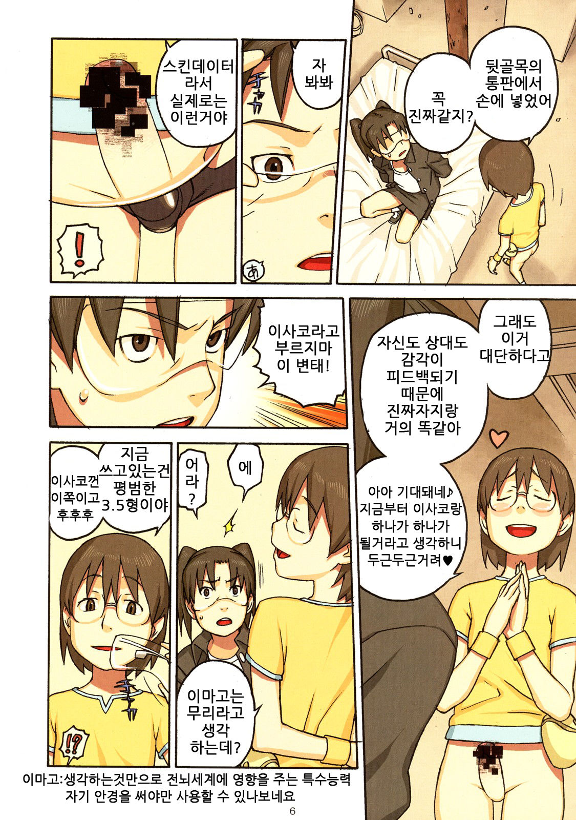 I x Ya = Infinity page 5 full