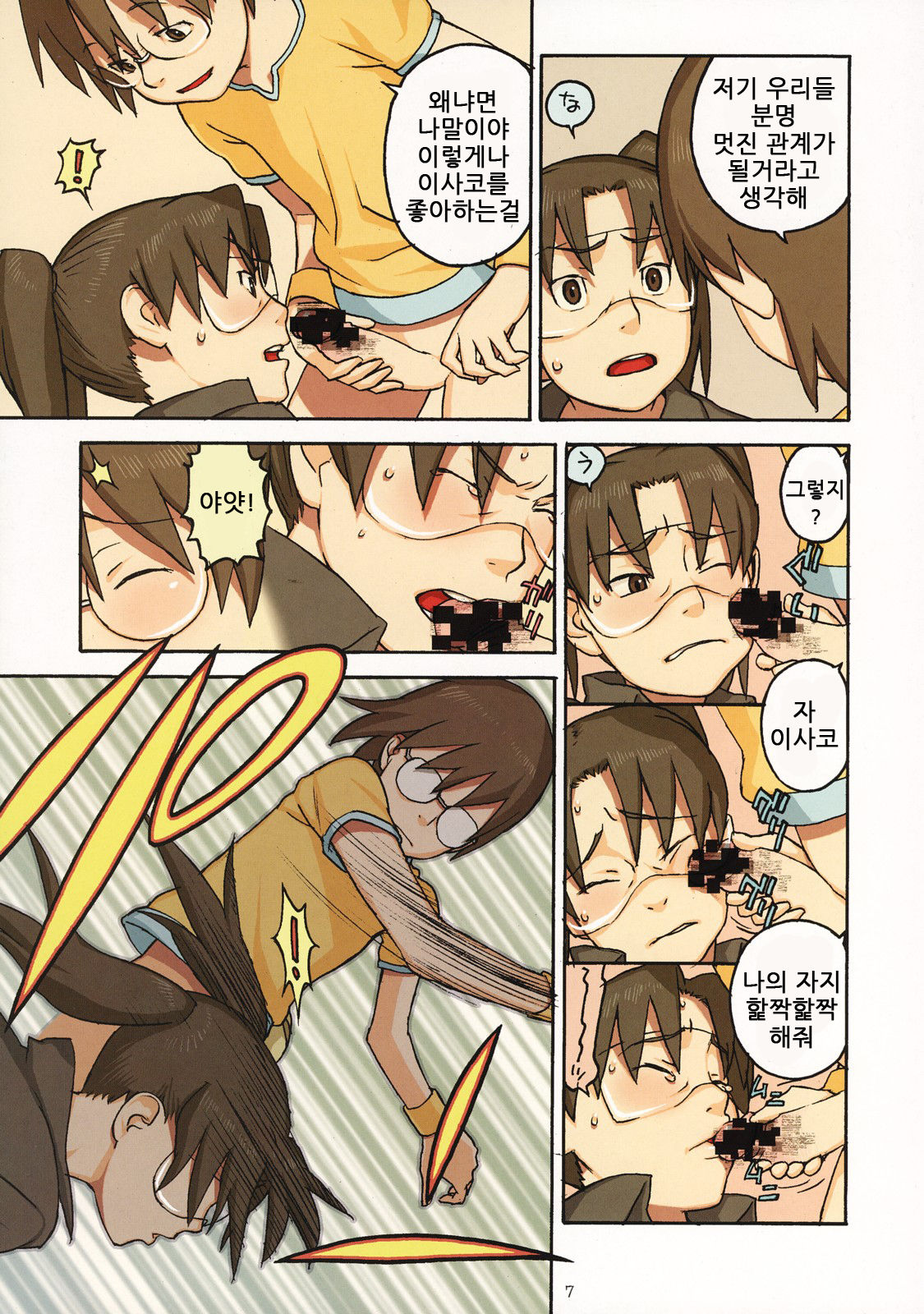 I x Ya = Infinity page 6 full