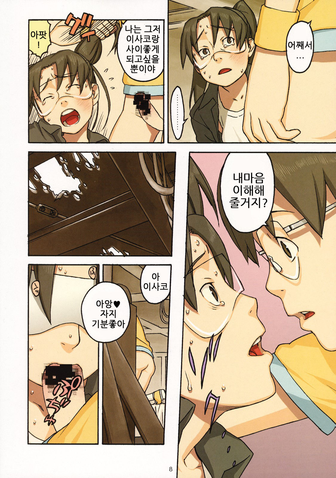I x Ya = Infinity page 7 full