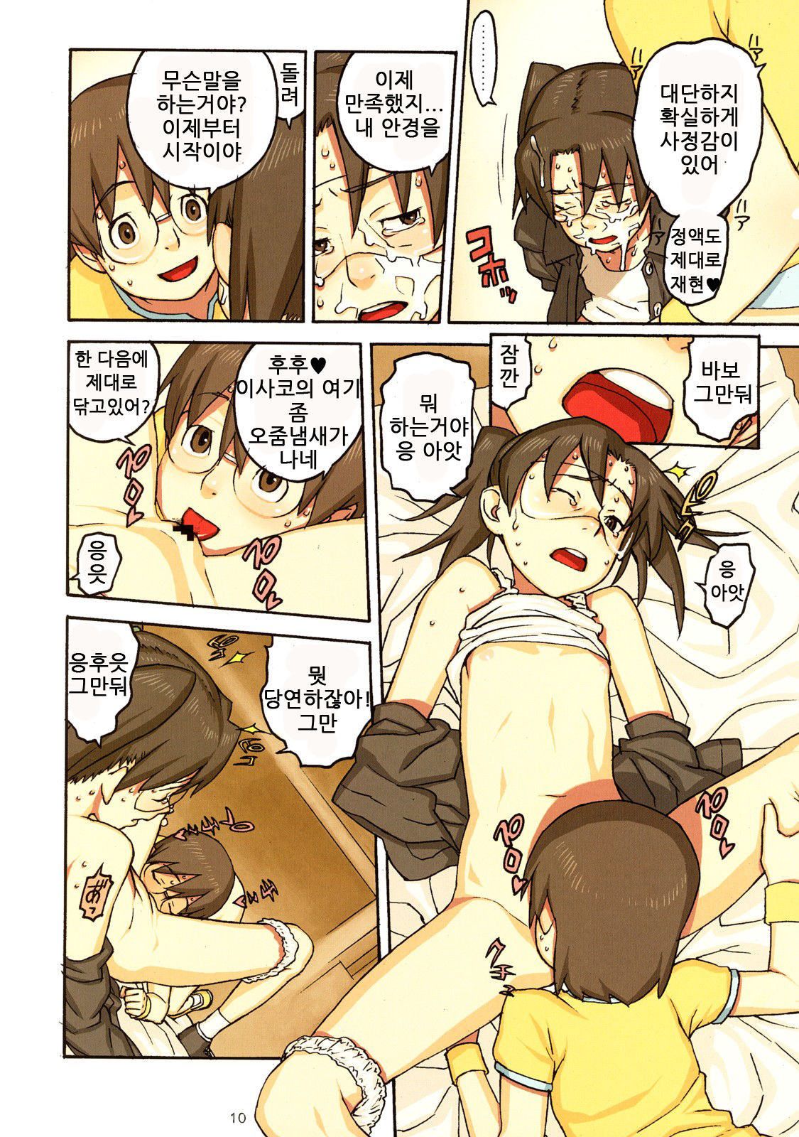 I x Ya = Infinity page 9 full