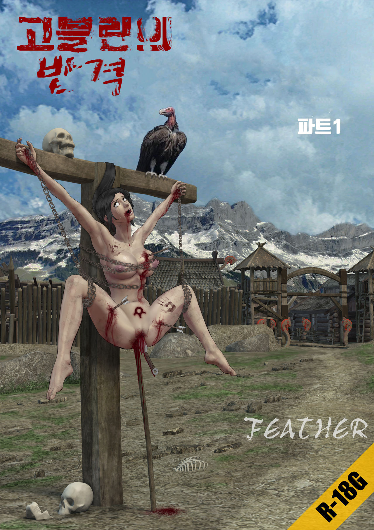 고블린의 반격 / Goblin's Counterattack page 3 full