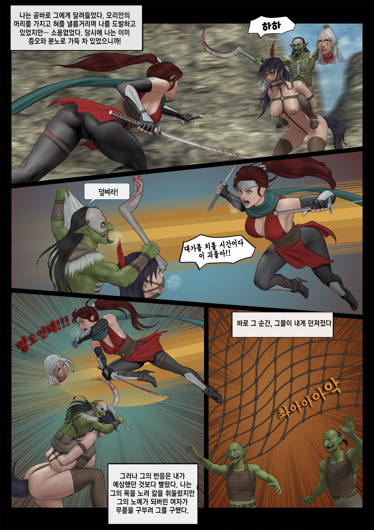 고블린의 반격 / Goblin's Counterattack page 8 full