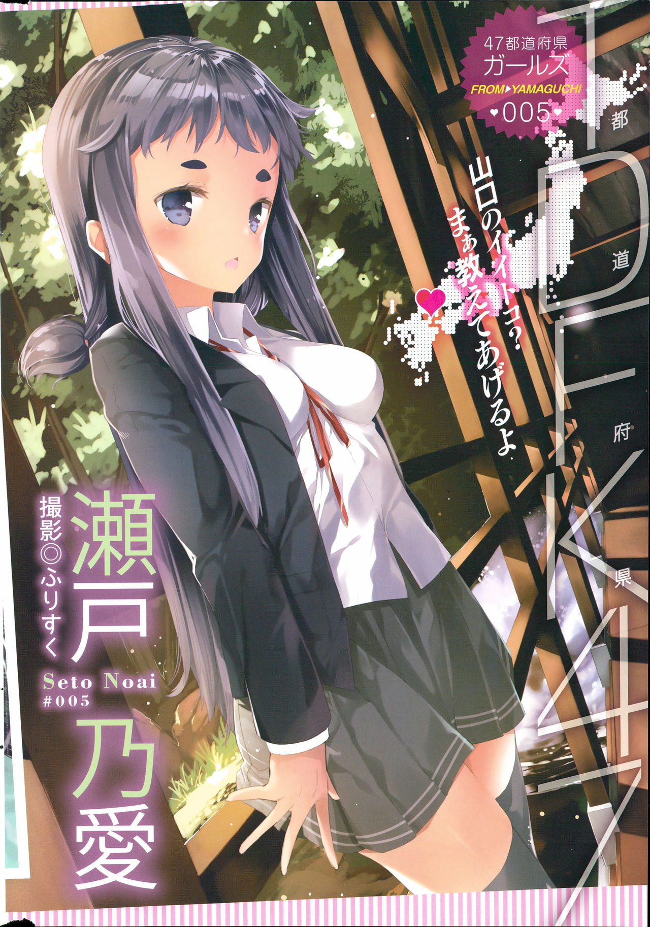 47 prefectures girl page 9 full