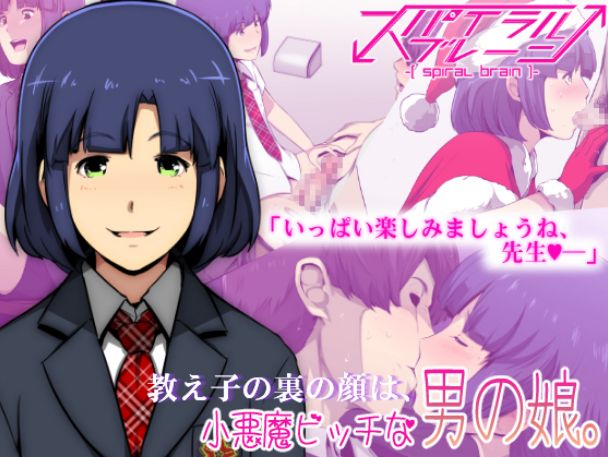 Oshiego no Ura no Kao wa, Koakuma Bitch na Otokonoko page 1 full