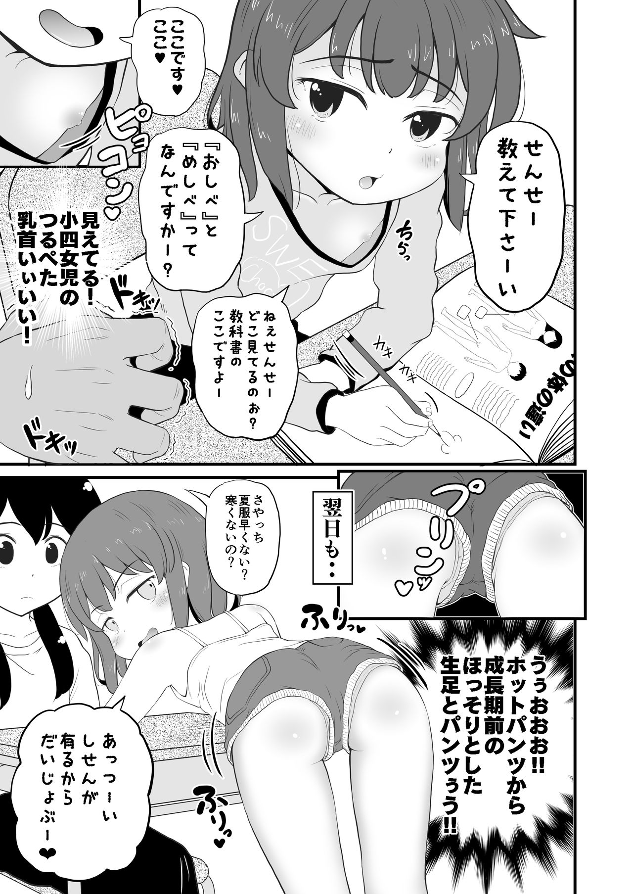 Joji Bitch JS wa Yuuwaku Shitagariya-san!! page 5 full