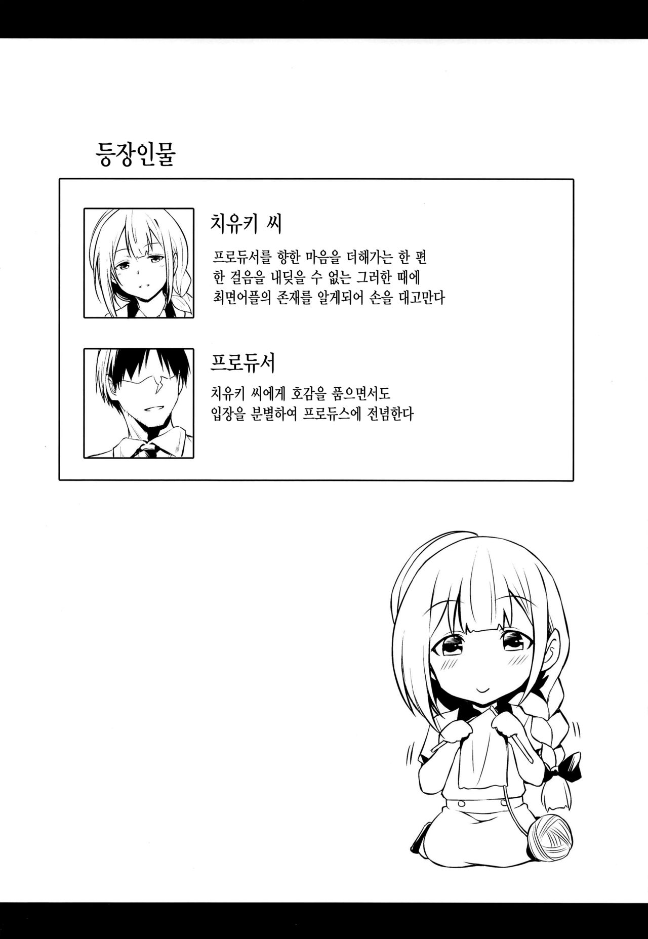 Chiyuki-san no Saimin Appli | 치유키씨와 최면어플 page 4 full