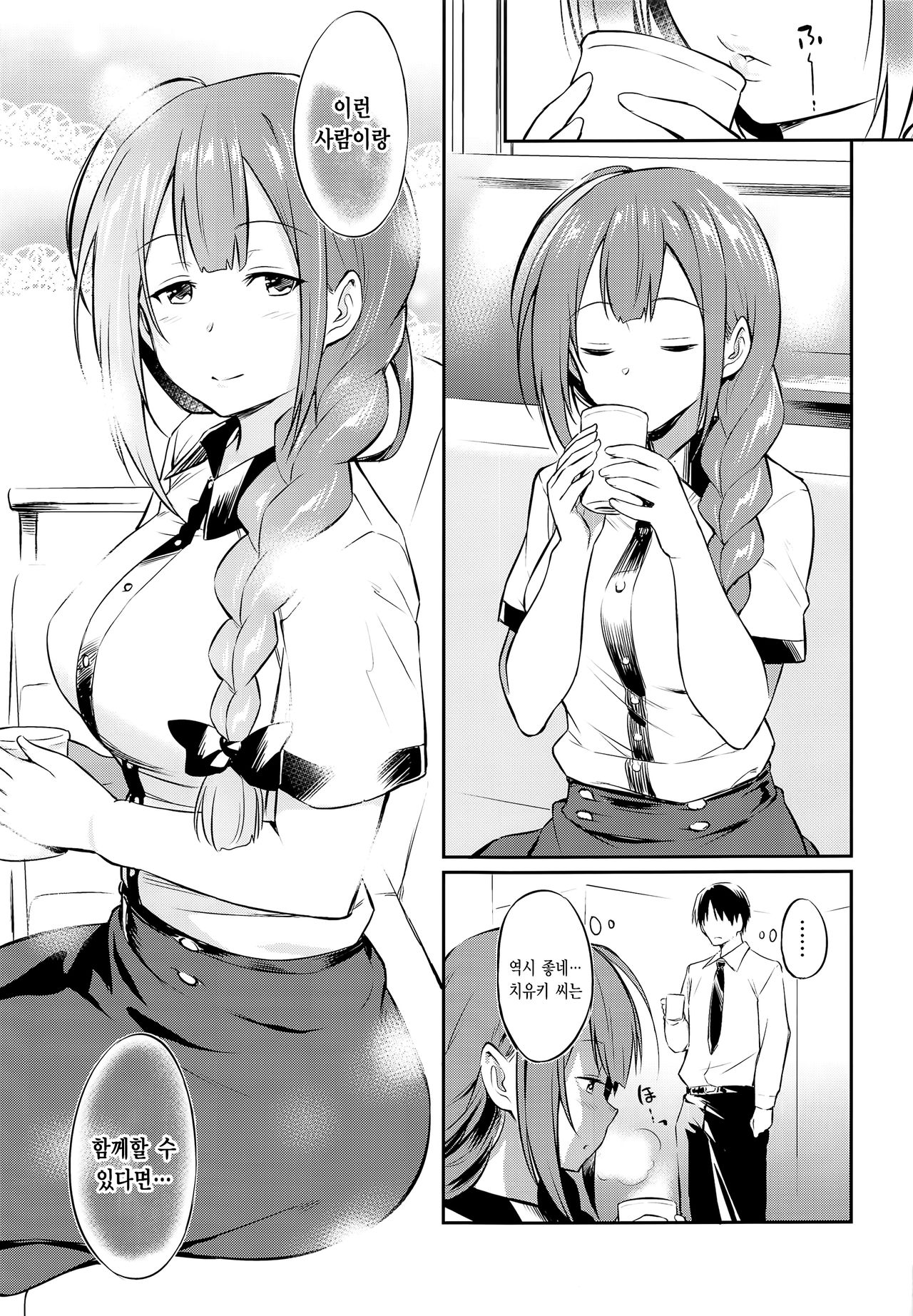 Chiyuki-san no Saimin Appli | 치유키씨와 최면어플 page 5 full